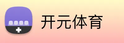 开元体育 logo